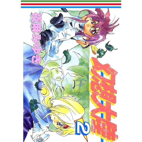 レヴァリアース 1、2，3巻セット レヴァリアース(1) | 夜麻みゆき | マンガ | Kindleストア | Amazon